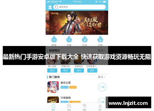 最新热门手游安卓版下载大全 快速获取游戏资源畅玩无阻