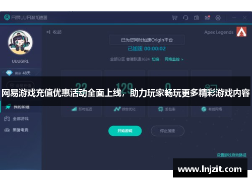 网易游戏充值优惠活动全面上线，助力玩家畅玩更多精彩游戏内容