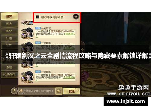 《轩辕剑汉之云全剧情流程攻略与隐藏要素解锁详解》
