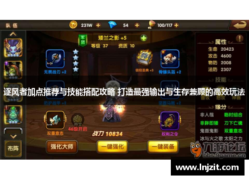逐风者加点推荐与技能搭配攻略 打造最强输出与生存兼顾的高效玩法