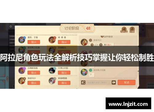阿拉尼角色玩法全解析技巧掌握让你轻松制胜