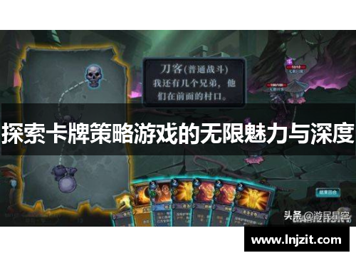 探索卡牌策略游戏的无限魅力与深度