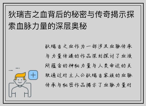 狄瑞吉之血背后的秘密与传奇揭示探索血脉力量的深层奥秘