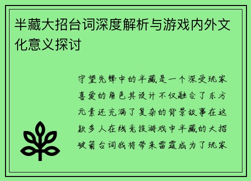 半藏大招台词深度解析与游戏内外文化意义探讨