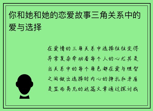 你和她和她的恋爱故事三角关系中的爱与选择