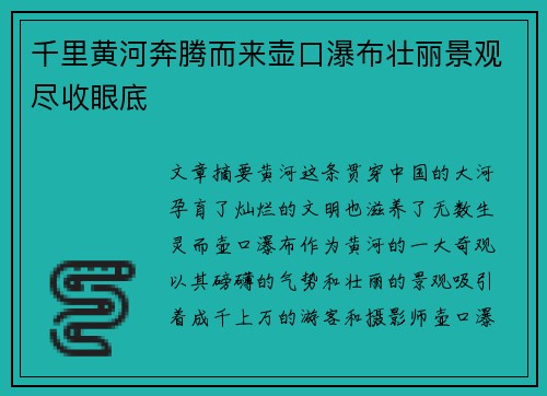千里黄河奔腾而来壶口瀑布壮丽景观尽收眼底